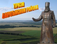 Туризм в Воротынском районе